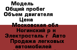  › Модель ­ Volvo XC90 › Общий пробег ­ 153 000 › Объем двигателя ­ 2 900 › Цена ­ 390 000 - Московская обл., Ногинский р-н, Электросталь г. Авто » Продажа легковых автомобилей   . Московская обл.